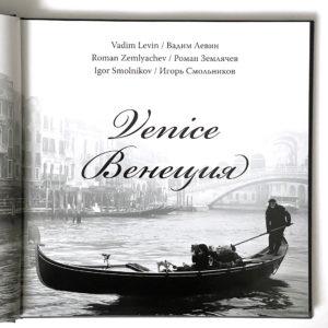 Книга Венеция
