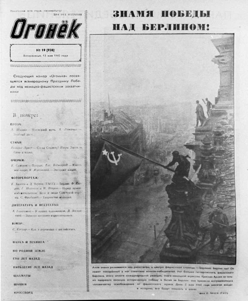 Водружение Знамени Победы над Рейхстагом. Берлин. 1945 год