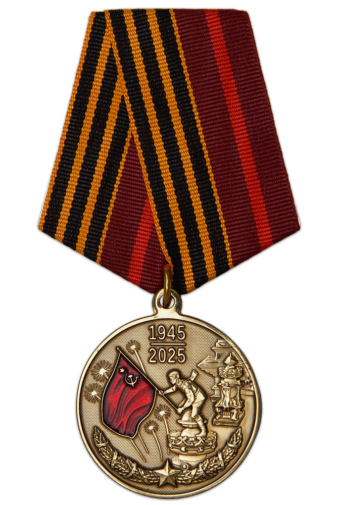 С праздником! С Днём Победы! 80 лет!