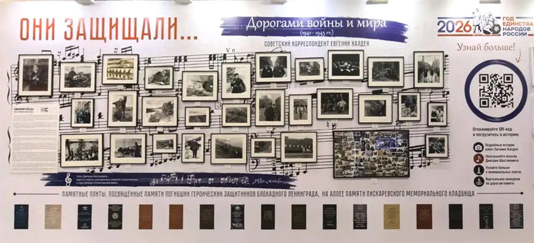 Евгений Халдей «Дорогами войны и мира» на ПМЭФ-2026